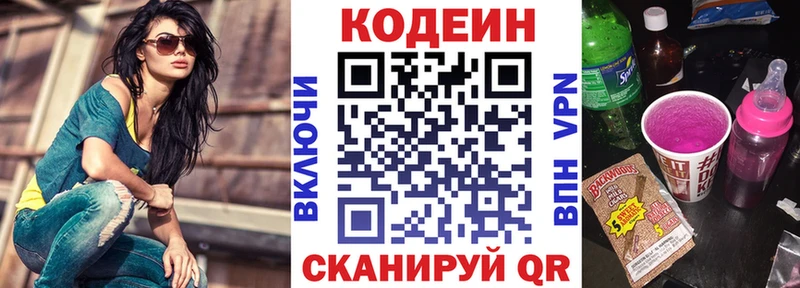 Кодеин напиток Lean (лин)  MEGA онион  Хотьково 